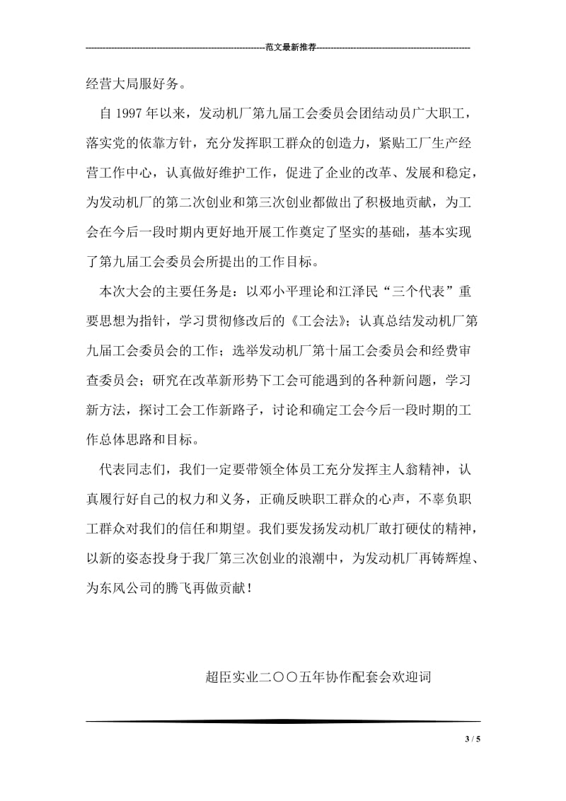 在春季田径运动会闭幕式上的讲话.doc_第3页