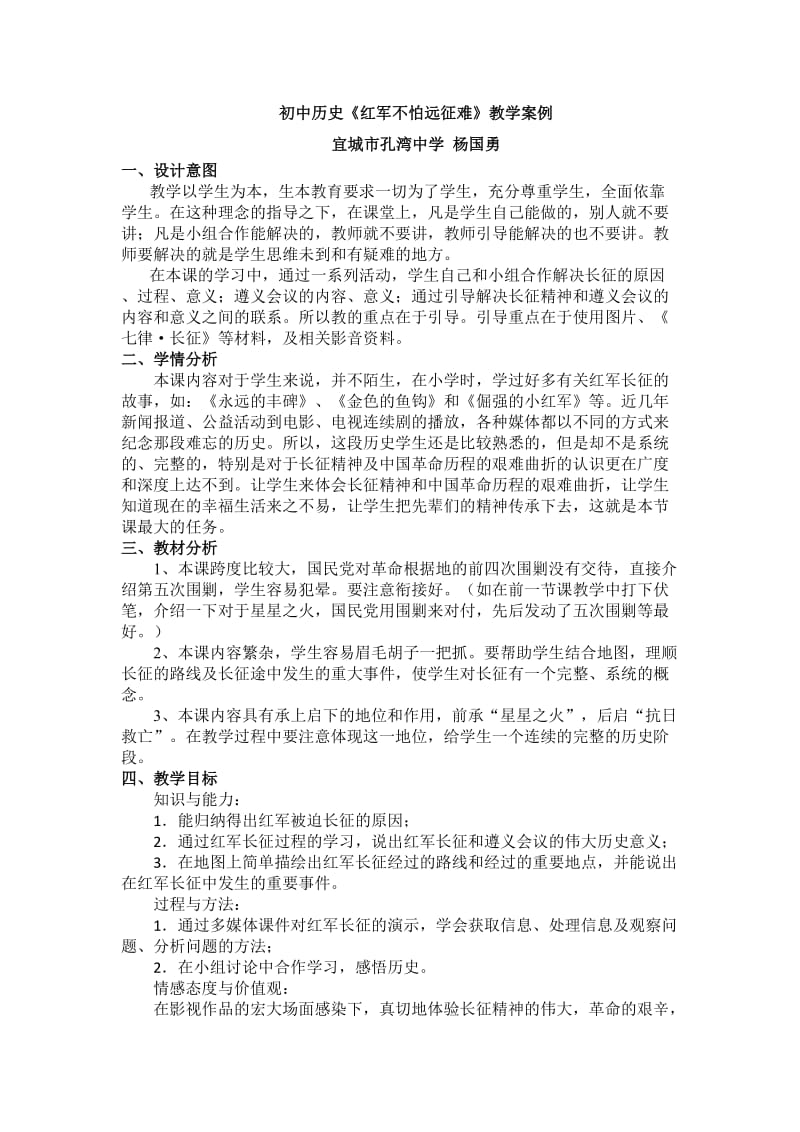 最新红军不怕远征难教学案例汇编.doc_第1页