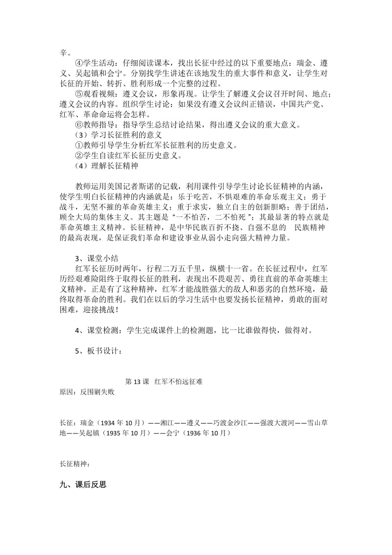 最新红军不怕远征难教学案例汇编.doc_第3页