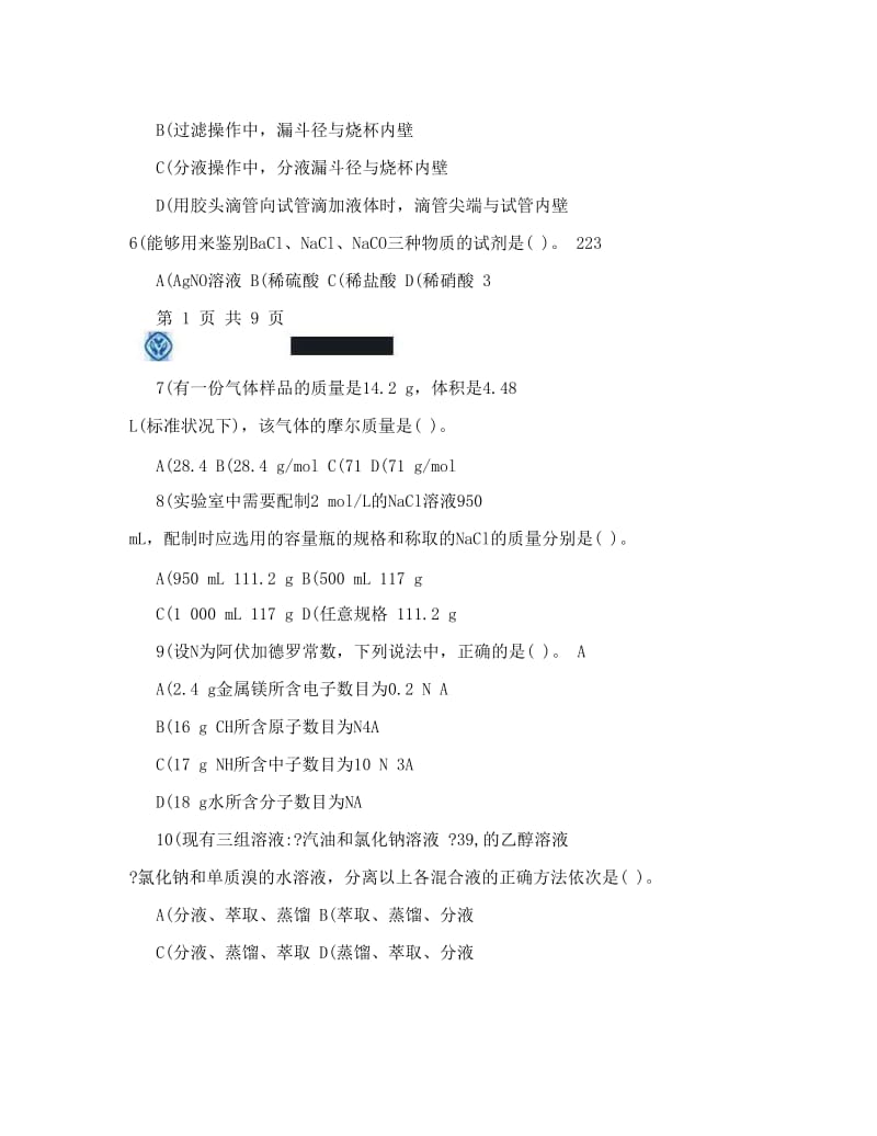 最新人教版高中化学必修一第一章精练检测题（含答案）名师优秀教案.doc_第2页