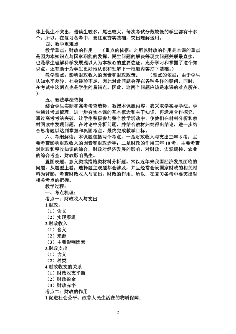 国家财政教学设计富源一中方远学[精选文档].doc_第2页