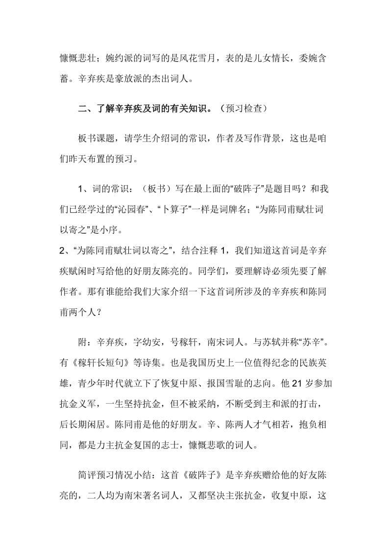 教学设计《破阵子为陈同甫赋壮词以寄之》[精选文档].doc_第2页