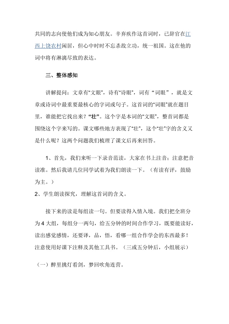 教学设计《破阵子为陈同甫赋壮词以寄之》[精选文档].doc_第3页