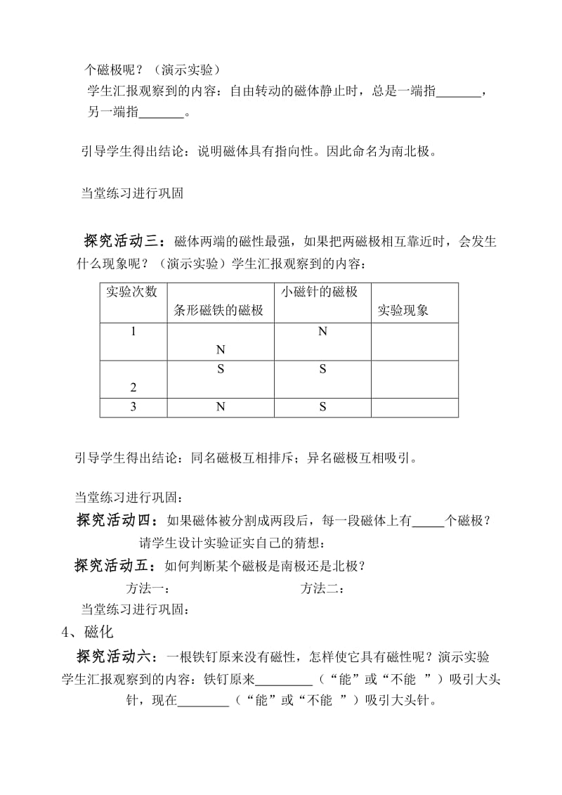 最新磁现象导学案（教师用）汇编.doc_第2页