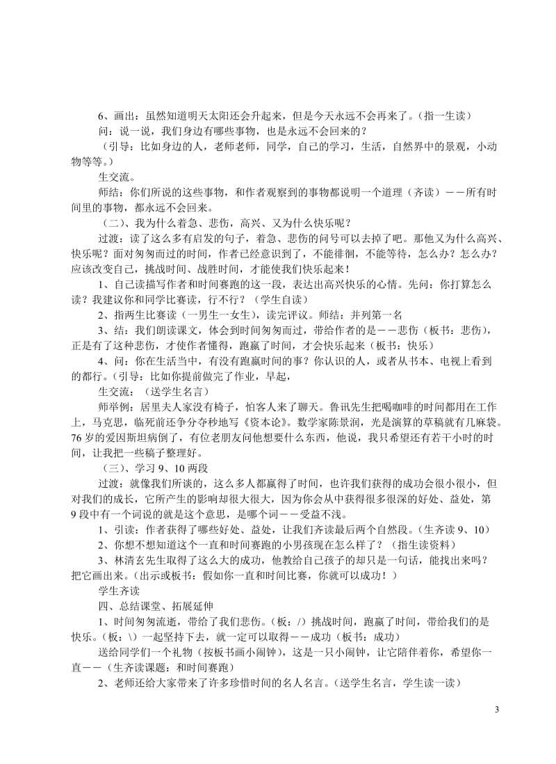 和时间赛跑教学设计.doc[精选文档].doc_第3页