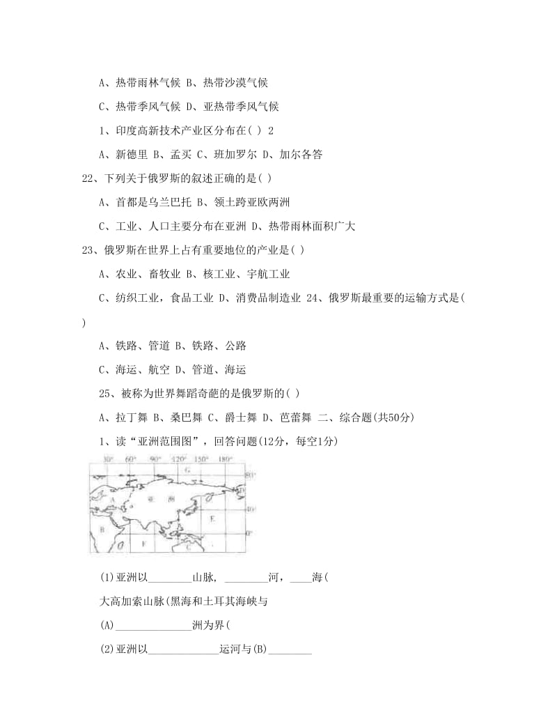 最新人教版七年级地理下册期中试卷及答案+-+复件名师优秀教案.doc_第3页