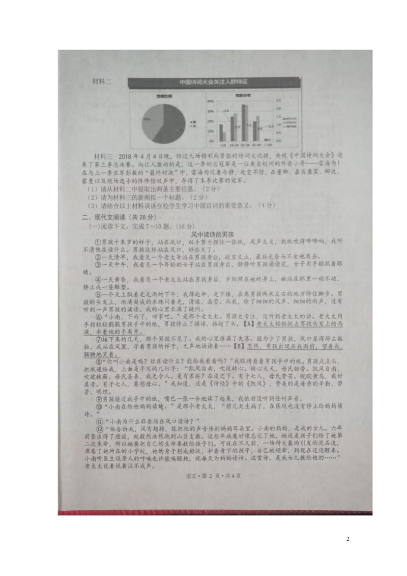 河南省商水县2018届中考语文模拟第三次调研测试题扫描版20180617184.wps_第2页