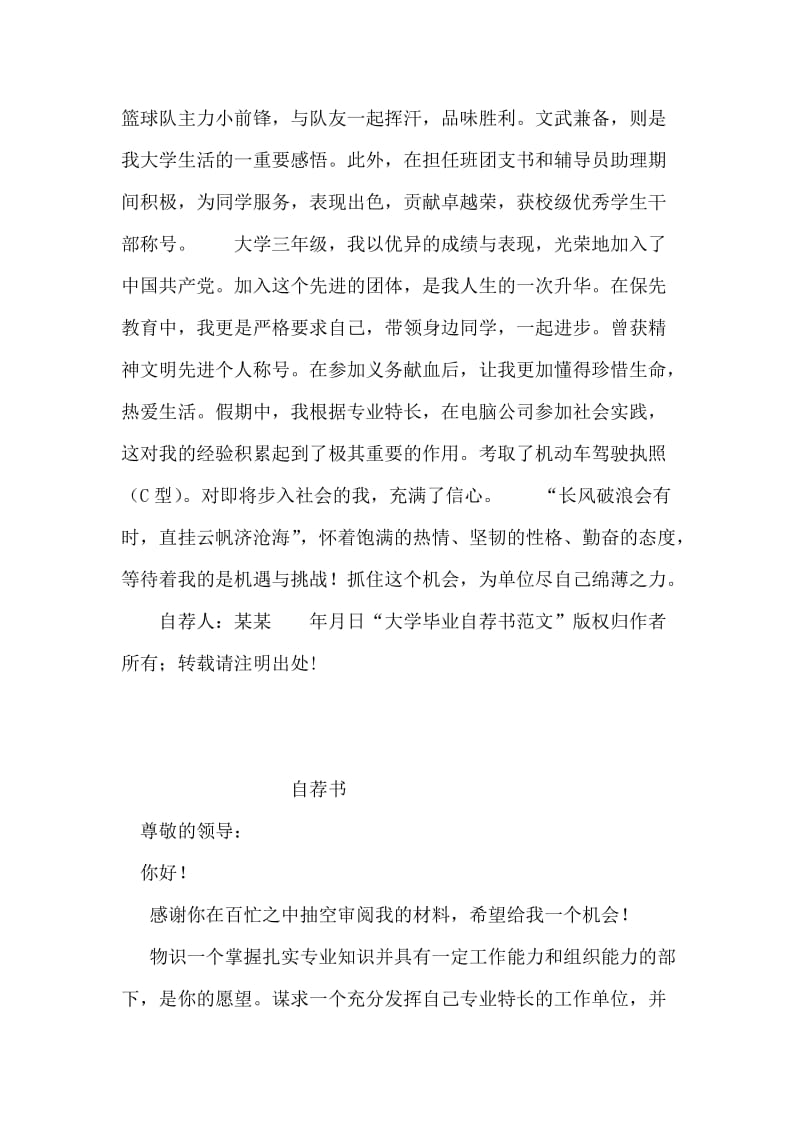 大学毕业自荐书范文.doc_第2页