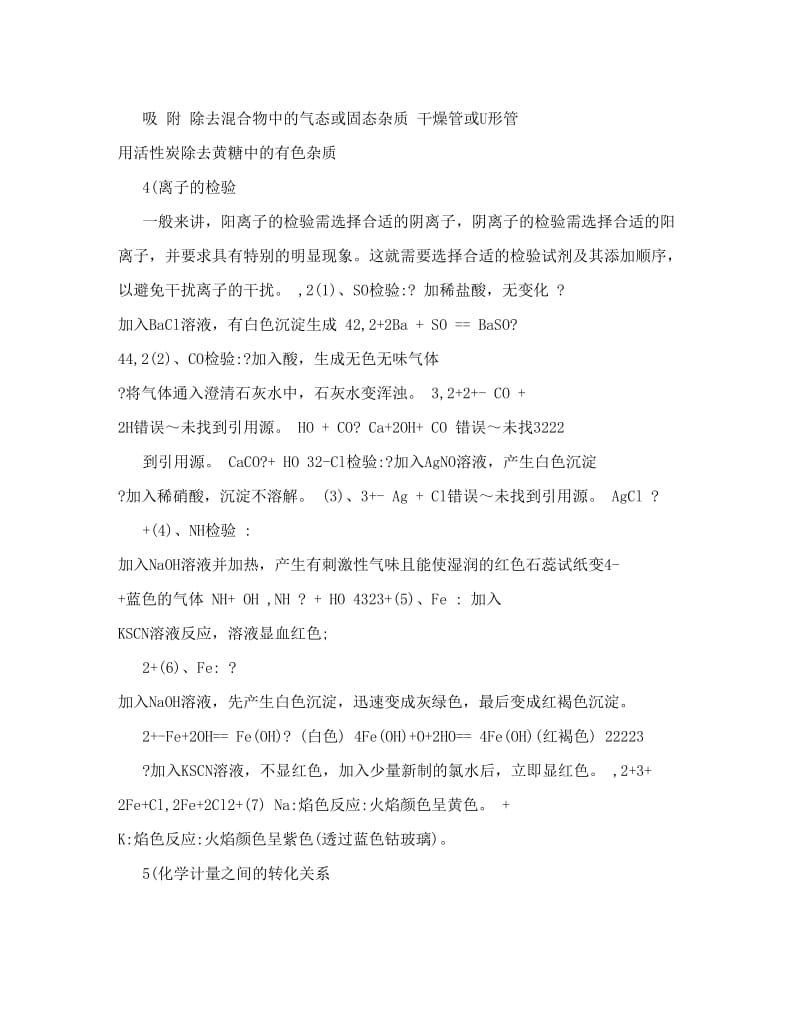 最新人教版高一化学必修一知识点总结43255名师优秀教案.doc_第3页