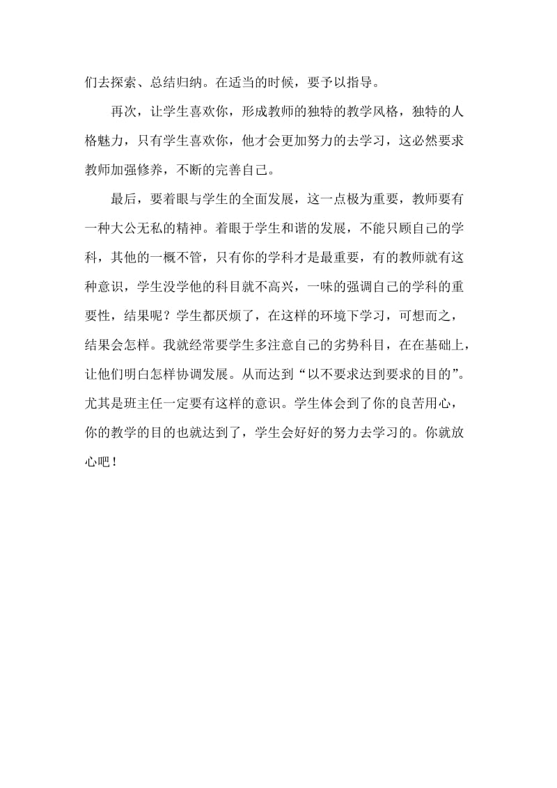 常村镇实验学校许亚琼提高学生的学习效率[精选文档].doc_第2页