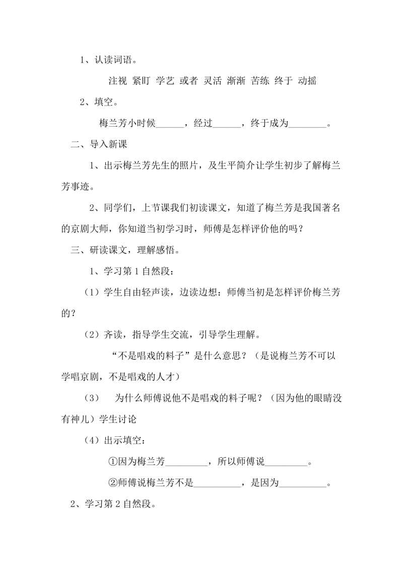 梅兰芳学艺教案设计第二课时[精选文档].doc_第2页