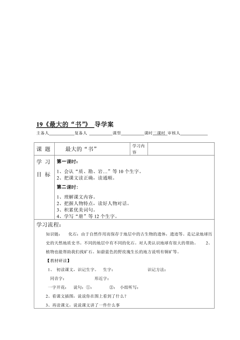 最大的书导学案[精选文档].doc_第1页