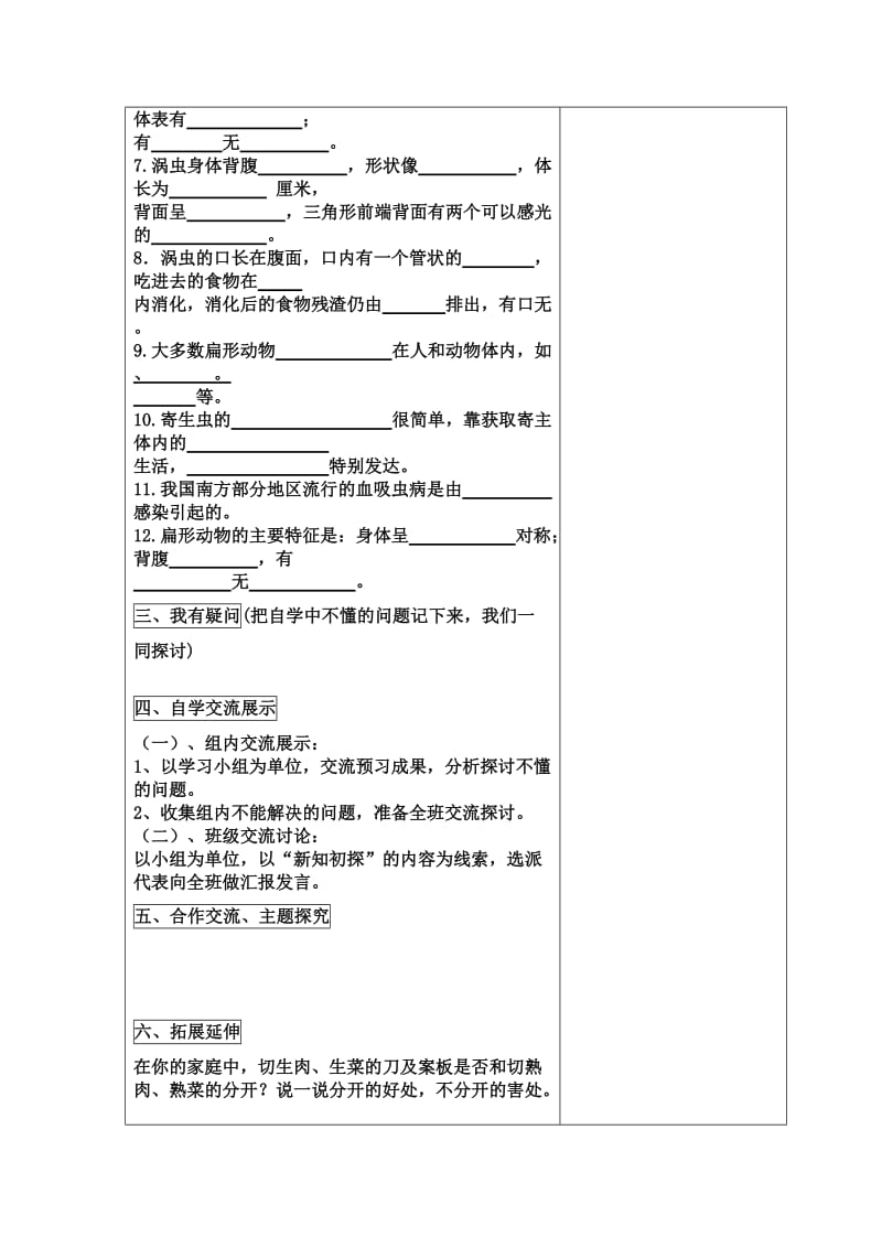 最新第一节腔肠动物和扁形动物教案汇编.doc_第2页