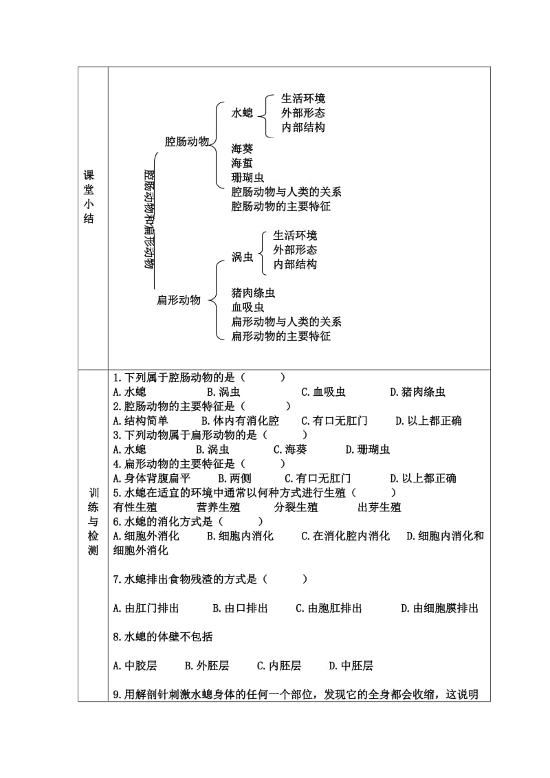 最新第一节腔肠动物和扁形动物教案汇编.doc_第3页