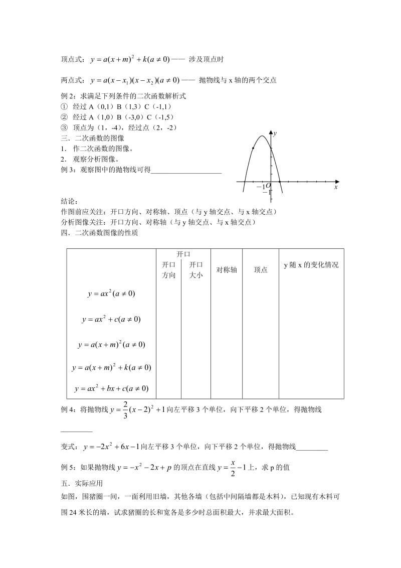 杨艳俊：二次函数复习课（教案）.doc[精选文档].doc_第2页