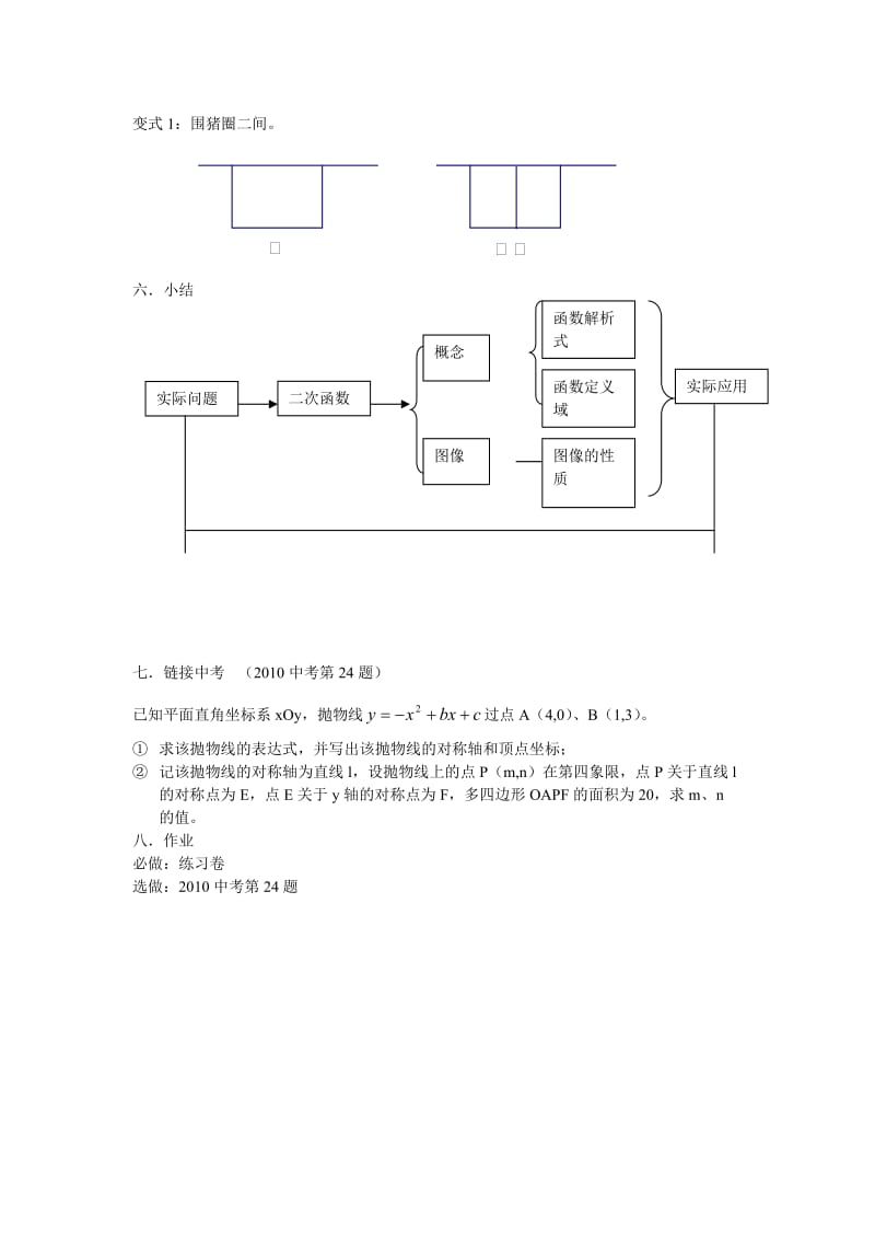 杨艳俊：二次函数复习课（教案）.doc[精选文档].doc_第3页