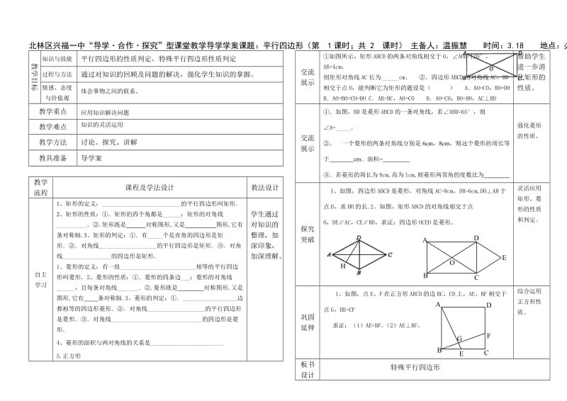 最新特殊四边形兴福一中导学案汇编.doc_第1页