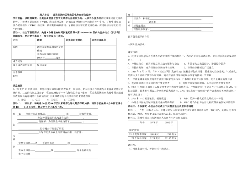 最新第八单元世界经济的区域集团化和全球化趋势汇编.doc_第1页