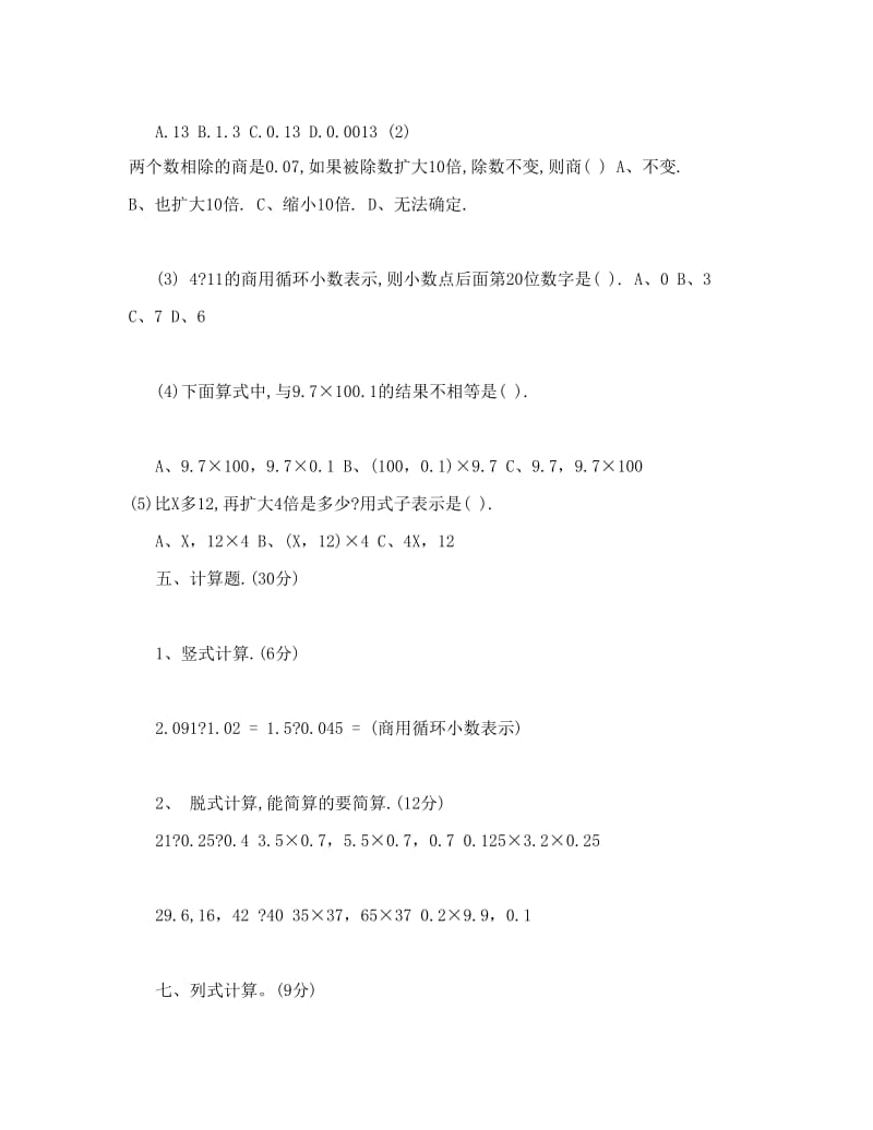 最新人教版小学数学五年级上册期中测试卷（四）名师优秀教案.doc_第2页