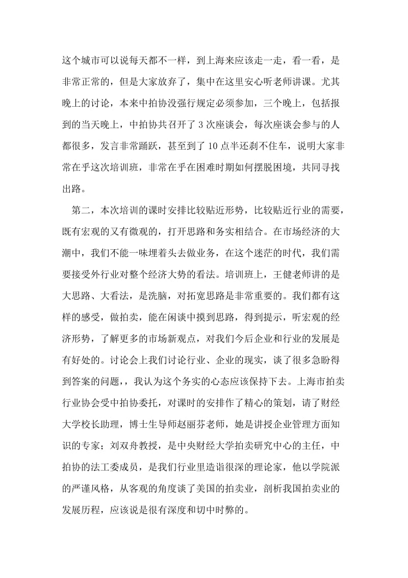 在高管班毕业典礼上的发言.doc_第2页