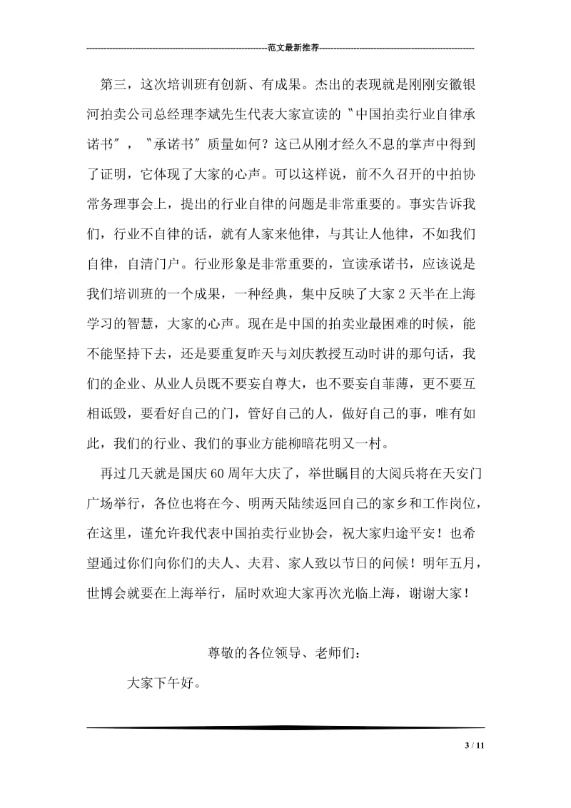 在高管班毕业典礼上的发言.doc_第3页