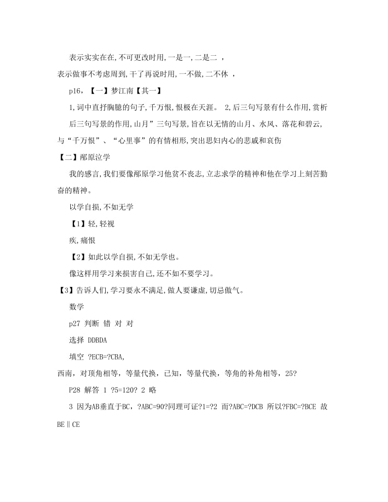 最新人教版七年级《暑假生活指导》答案名师优秀教案.doc_第2页