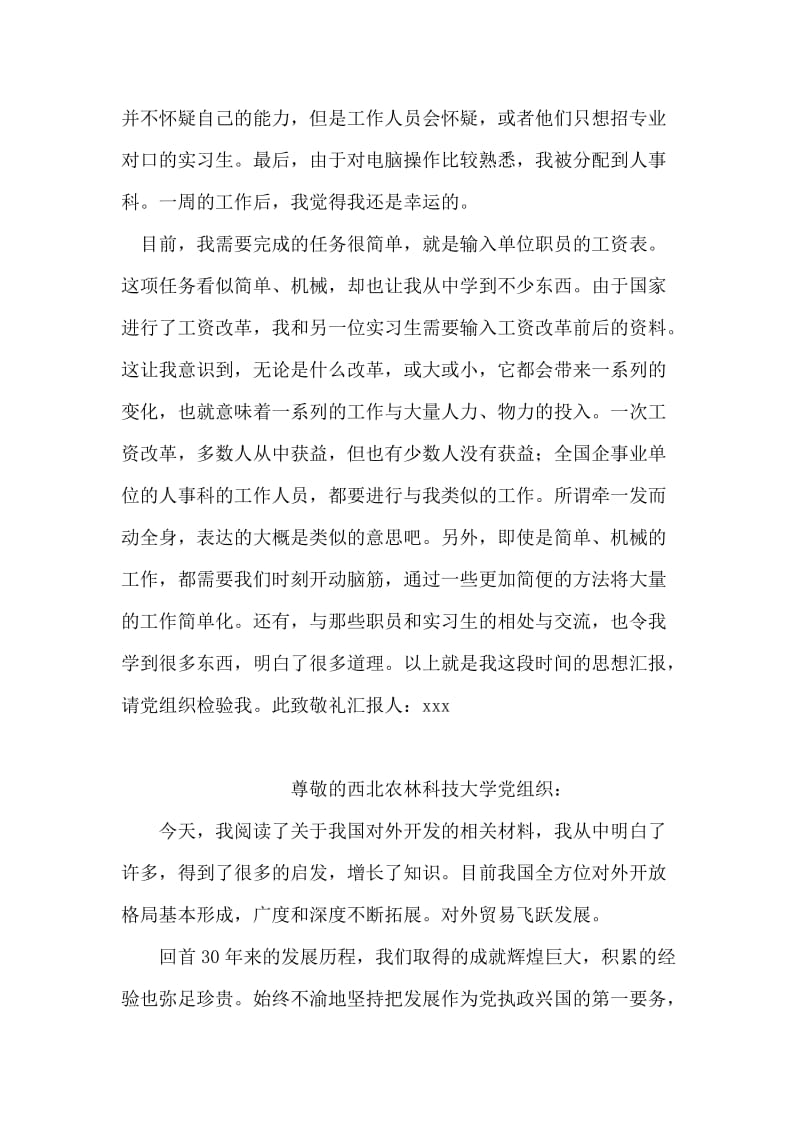 大学生实习思想汇报范文.doc_第2页