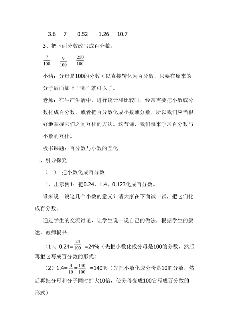 百分数与小数的互化教学设计与反思[精选文档].doc_第2页