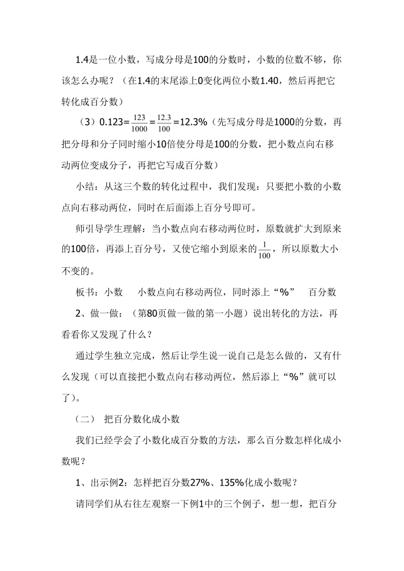 百分数与小数的互化教学设计与反思[精选文档].doc_第3页