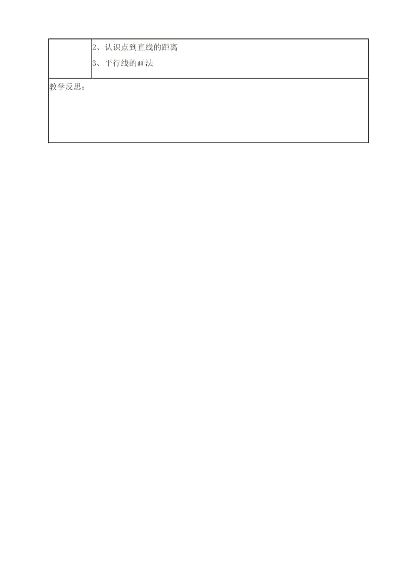 最新画垂线和平行线导学案汇编.doc_第3页