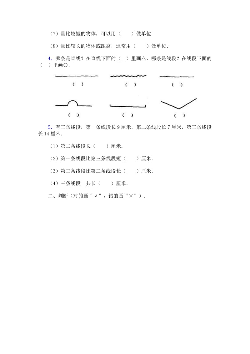 张丽厘米和米的认识复习题[精选文档].doc_第2页