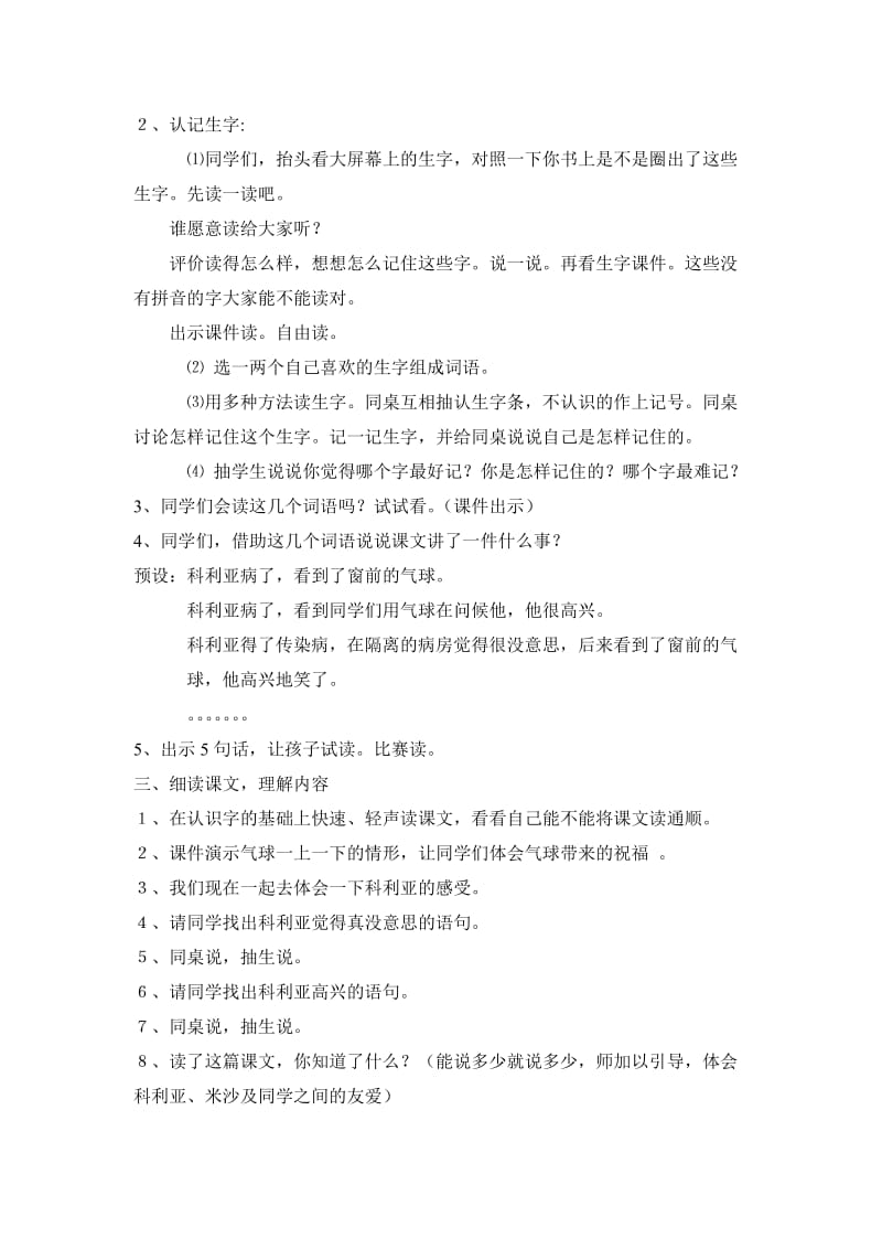 窗前的气球教案陈彦霞[精选文档].doc_第2页