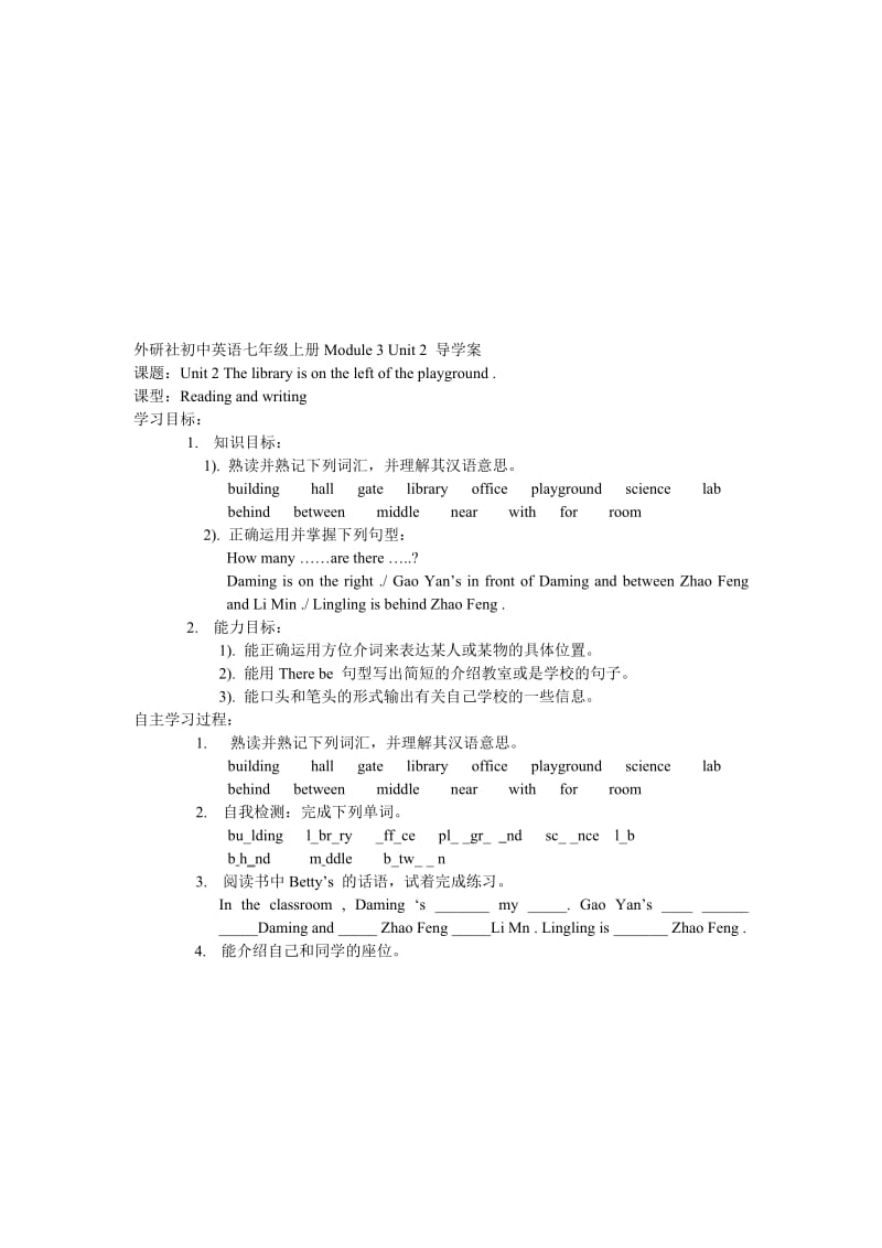 外研社初中英语七年级上册Module3Unit2导学1[精选文档].doc_第1页