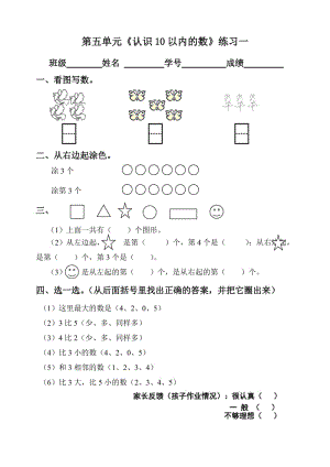 最新第五单元认数汇编.doc