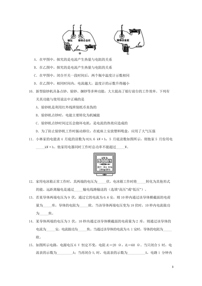 2018年中考物理电功和电热专题复习练习卷无答案20180620218.wps_第3页