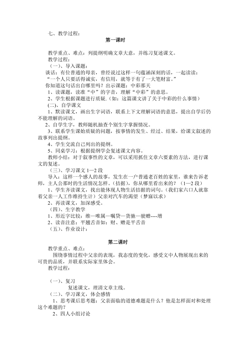 四年级语文第二单元集体备课教案2[精选文档].doc_第2页