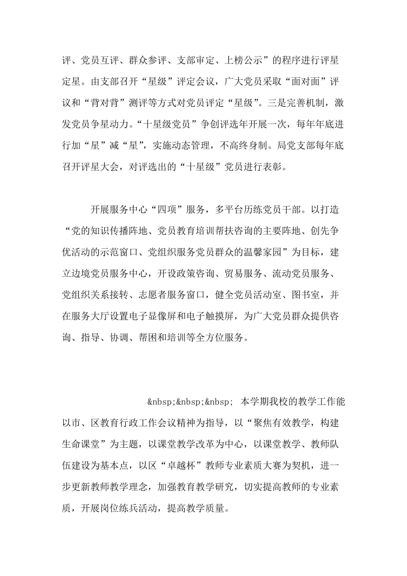 商务局创先争优立岗建功活动总结.doc_第2页