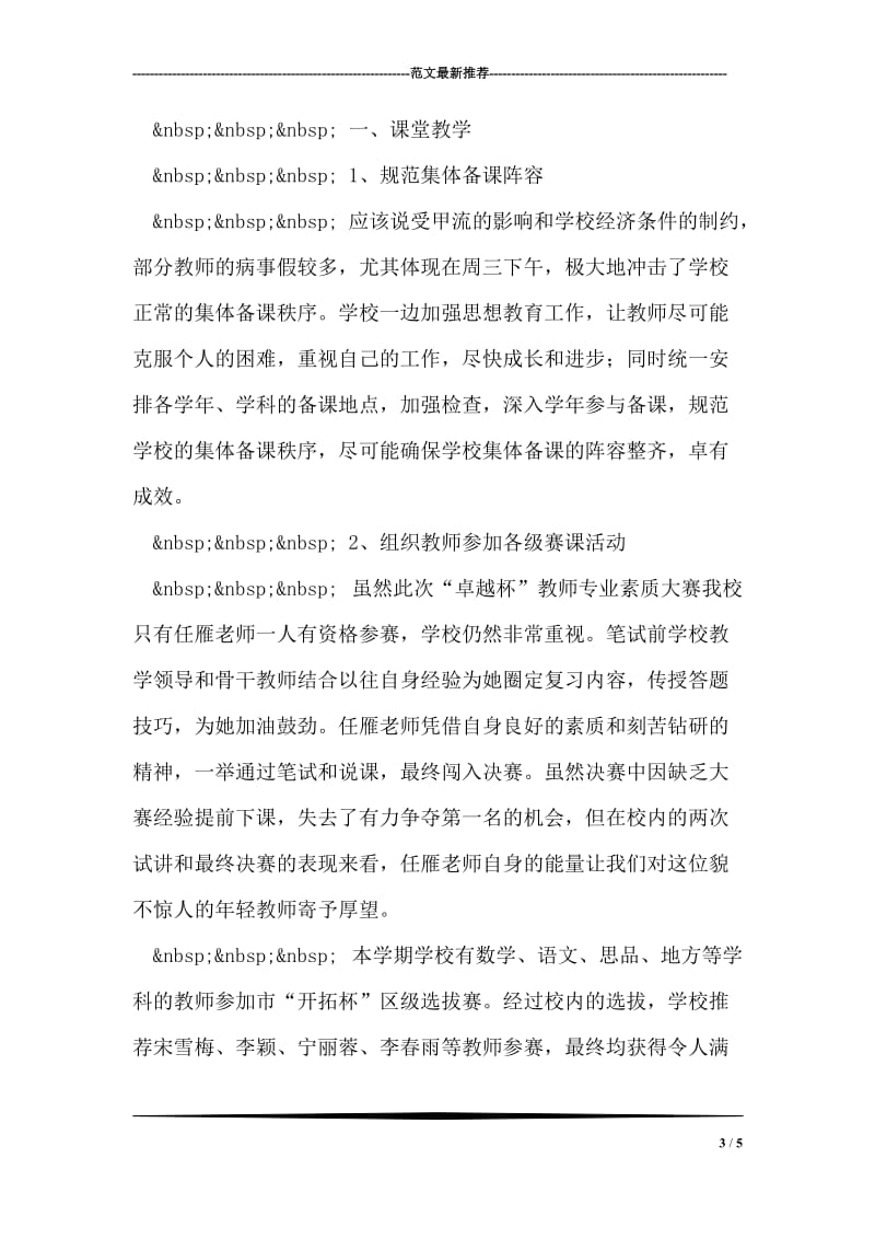 商务局创先争优立岗建功活动总结.doc_第3页