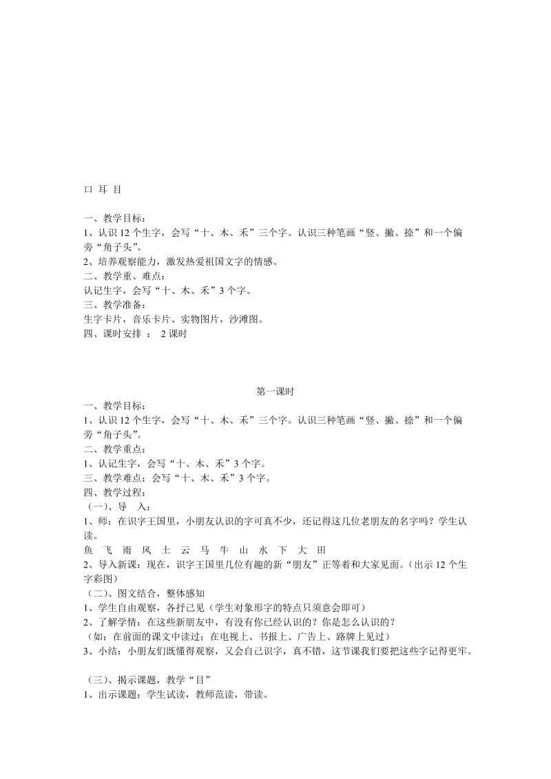 口耳目（教案）[精选文档].doc_第1页