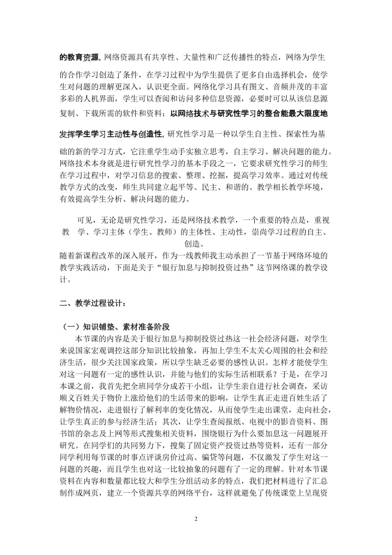 教学设计：银行加息与抑制投资过热[精选文档].doc_第2页