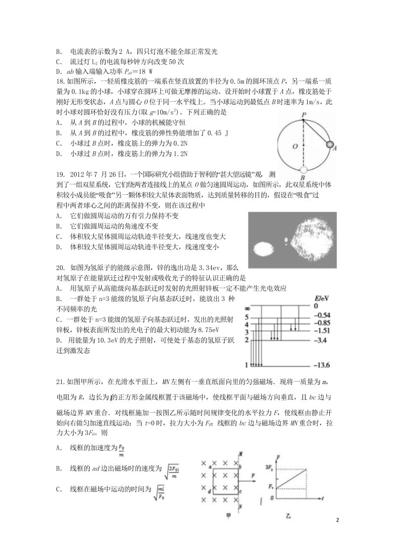 云南省玉溪市玉溪一中2018届高三物理下学期第七次月考试题2018062001234.wps_第2页