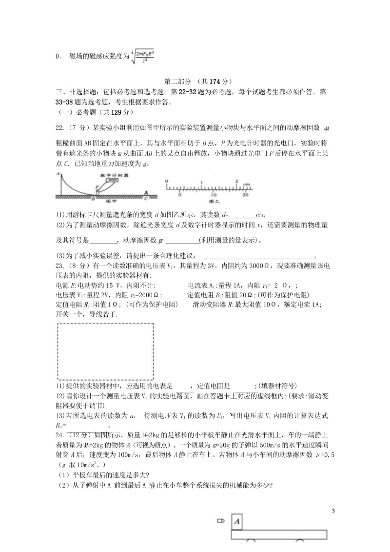 云南省玉溪市玉溪一中2018届高三物理下学期第七次月考试题2018062001234.wps_第3页