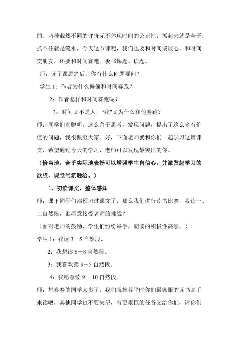 和时间赛跑教学案例[精选文档].doc_第2页