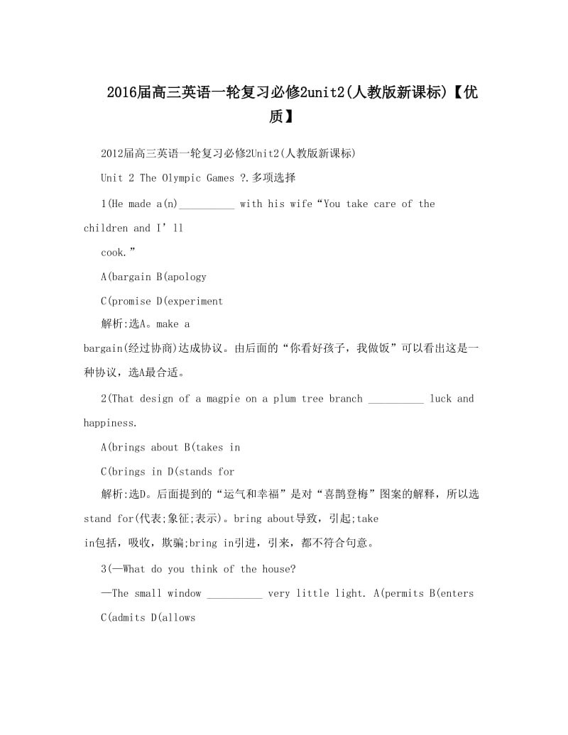 最新届高三英语一轮复习必修2unit2人教版新课标【优质】名师优秀教案.doc_第1页