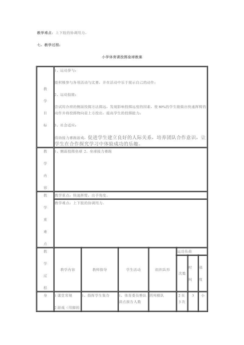 小学体育课投掷垒球教学设计[精选文档].doc_第2页