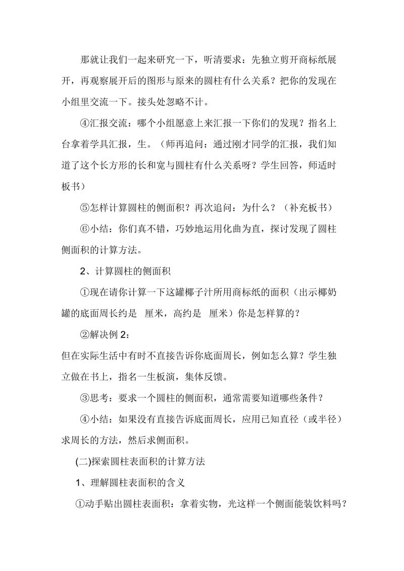 最新第二单元第二课时圆柱的侧面积与表面积汇编.doc_第3页