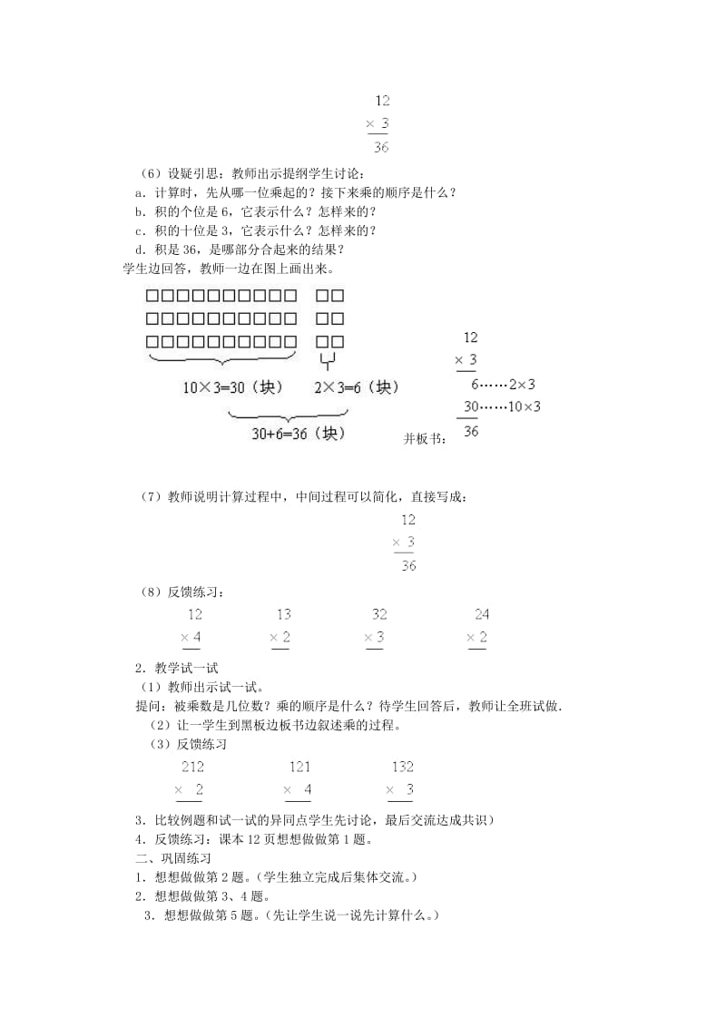 笔算两、三位数乘一位数（不进位）[精选文档].doc_第2页