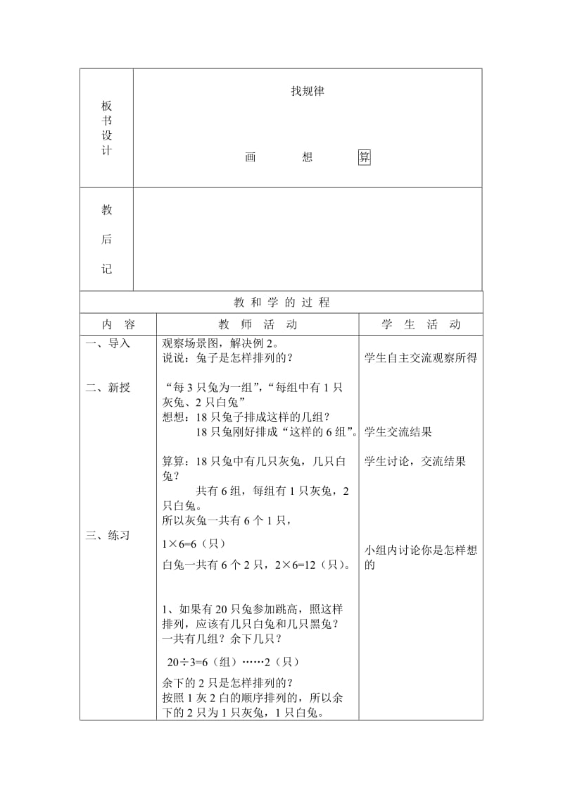 找规律第二课时教案[精选文档].doc_第2页