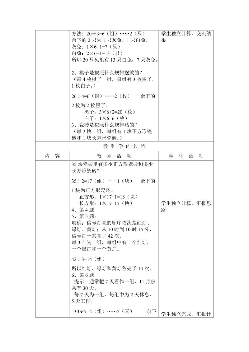 找规律第二课时教案[精选文档].doc_第3页