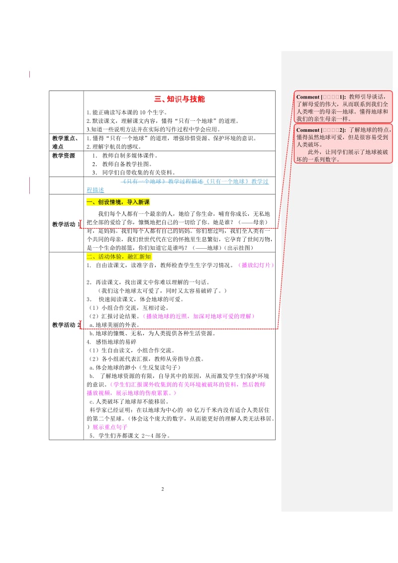 只有一个地球教学设计[精选文档].doc_第2页